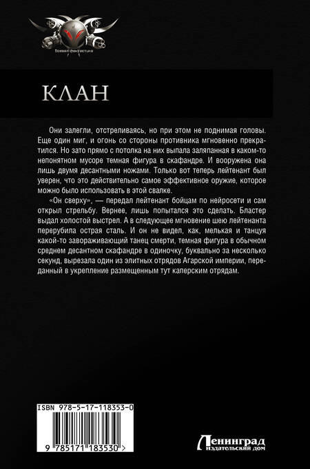 Фотография книги "Константин Муравьев: Клан"