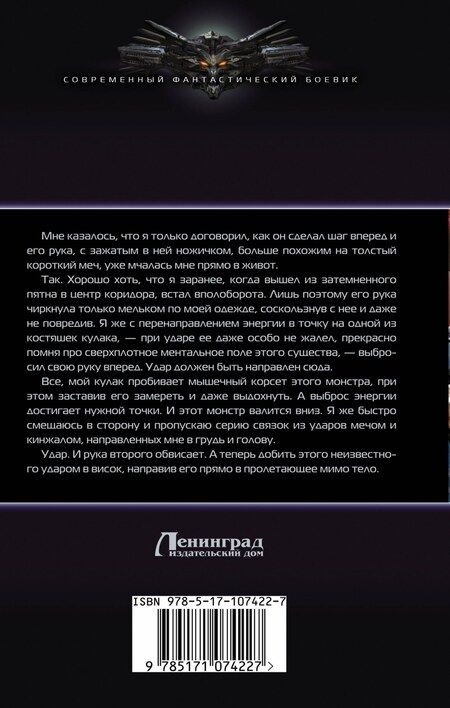 Фотография книги "Константин Муравьев: Мир-ловушка"
