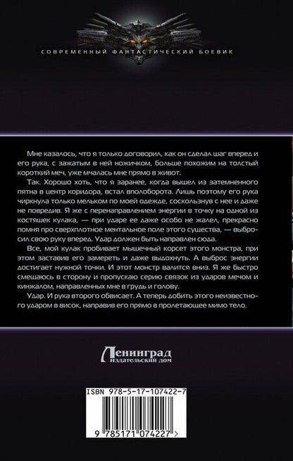 Фотография книги "Константин Муравьев: Мир-ловушка"