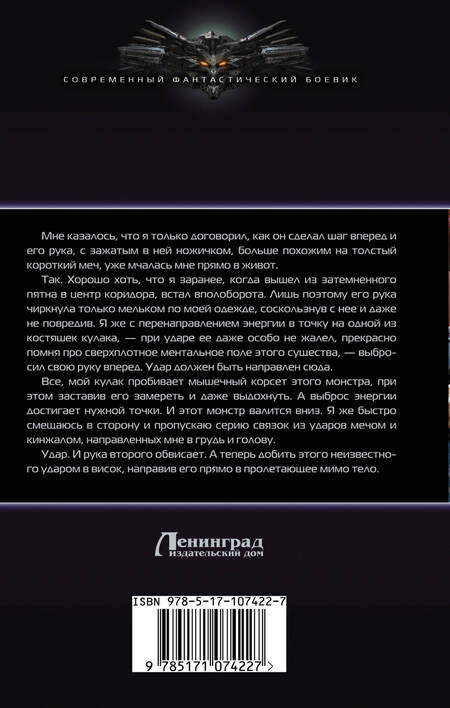 Фотография книги "Константин Муравьев: Мир-ловушка"