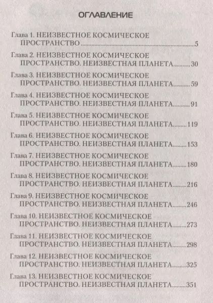 Фотография книги "Константин Муравьев: Мир-ловушка"