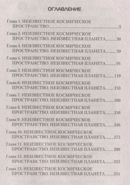 Фотография книги "Константин Муравьев: Мир-ловушка"