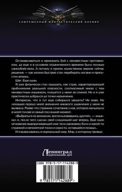 Фотография книги "Константин Муравьев: Паутина темного бога"