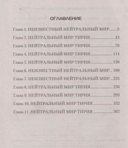Фотография книги "Константин Муравьев: Паутина темного бога"