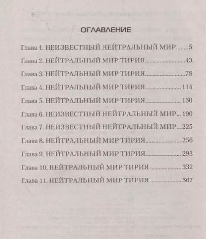 Фотография книги "Константин Муравьев: Паутина темного бога"