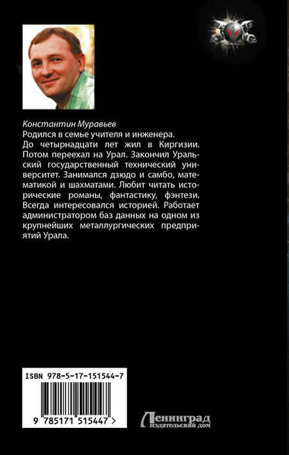Фотография книги "Константин Муравьев: Пожиратель: Город воров. Первый Стиратель: роман"