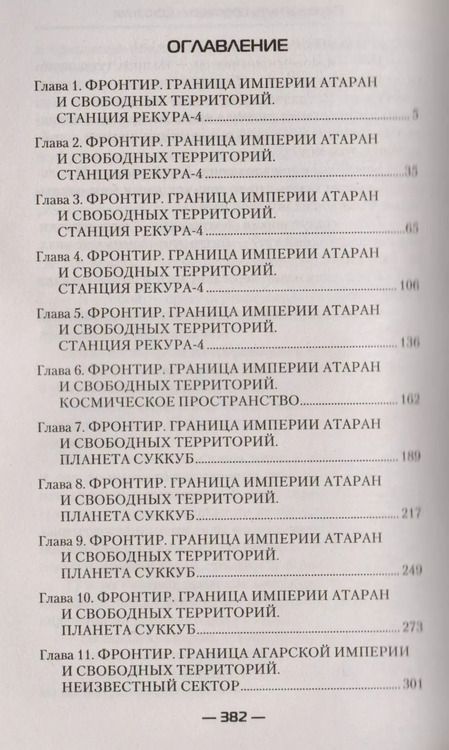 Фотография книги "Константин Муравьев: Союзник"