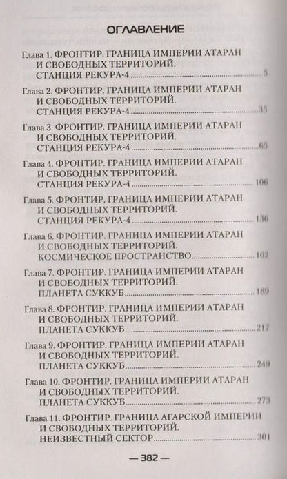 Фотография книги "Константин Муравьев: Союзник"
