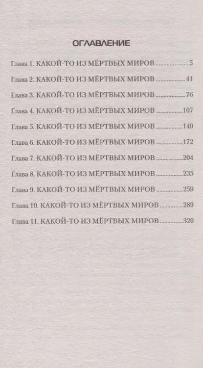 Фотография книги "Константин Муравьев: Тени павших врагов"