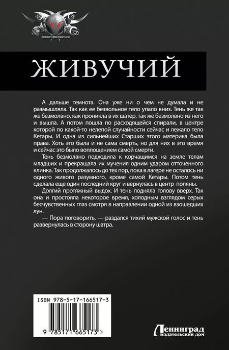 Фотография книги "Константин Муравьев: Живучий. Закрытые миры"