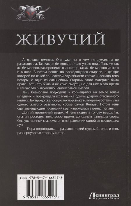 Фотография книги "Константин Муравьев: Живучий. Закрытые миры"