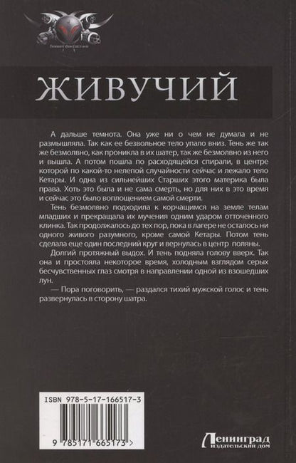 Фотография книги "Константин Муравьев: Живучий. Закрытые миры"