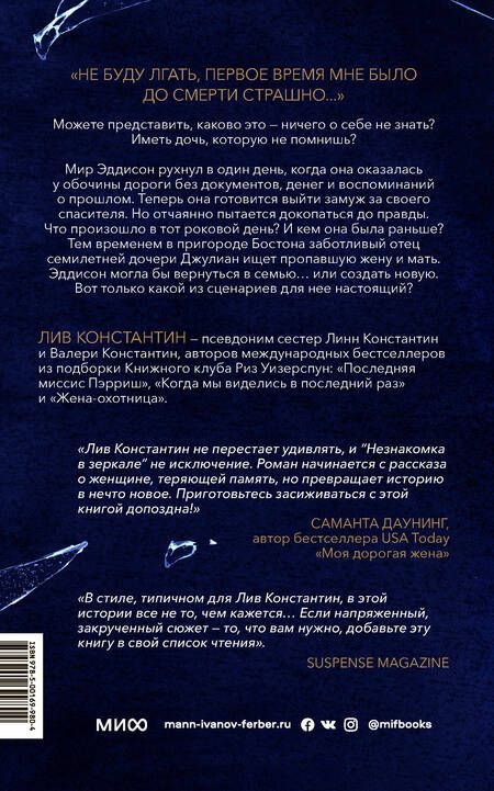 Фотография книги "Константин: Незнакомка в зеркале"
