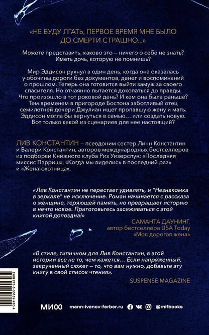 Фотография книги "Константин: Незнакомка в зеркале"
