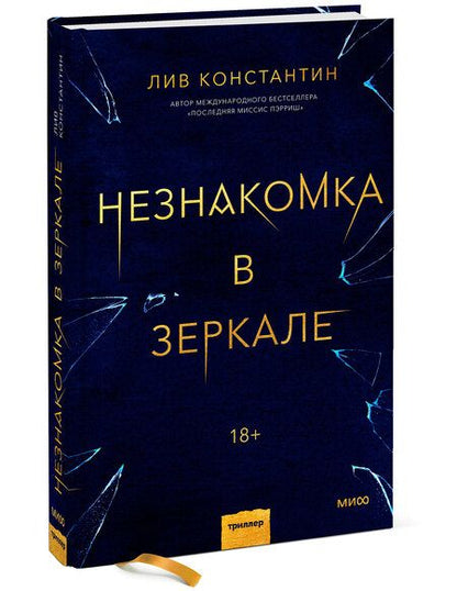 Фотография книги "Константин: Незнакомка в зеркале"