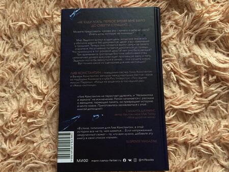 Фотография книги "Константин: Незнакомка в зеркале"