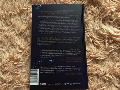 Фотография книги "Константин: Незнакомка в зеркале"