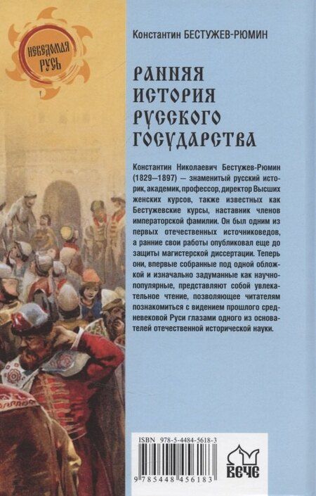 Фотография книги "Константин Николаевич: Ранняя история Русского государства"