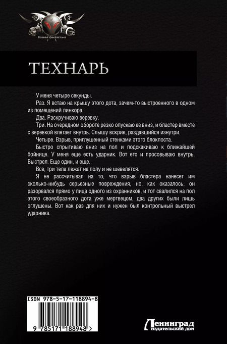 Фотография книги "Константин Николаевич: Технарь"