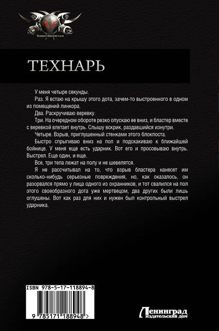 Фотография книги "Константин Николаевич: Технарь"