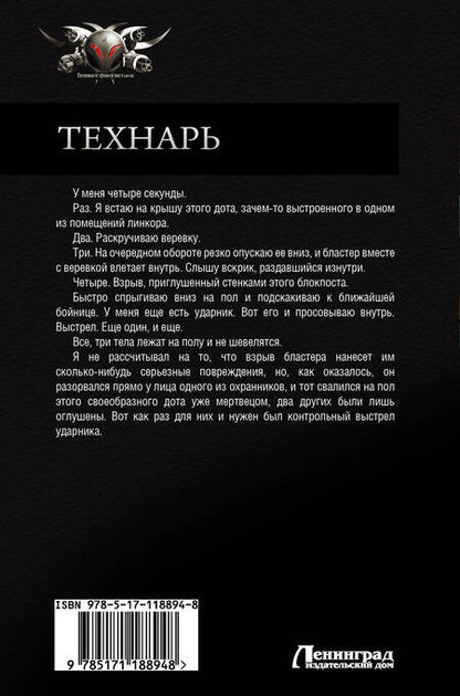 Фотография книги "Константин Николаевич: Технарь"