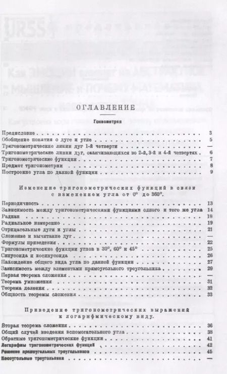 Фотография книги "Константин Николаевич: Тригонометрия. 5-е издание"