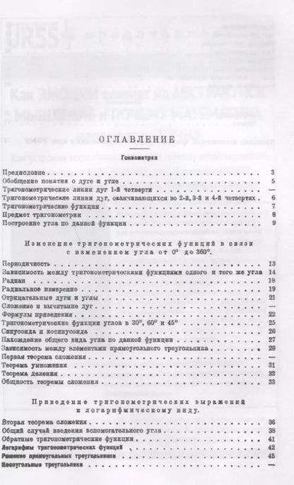 Фотография книги "Константин Николаевич: Тригонометрия. 5-е издание"