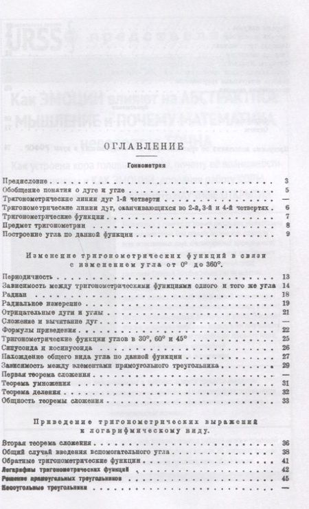 Фотография книги "Константин Николаевич: Тригонометрия. 5-е издание"