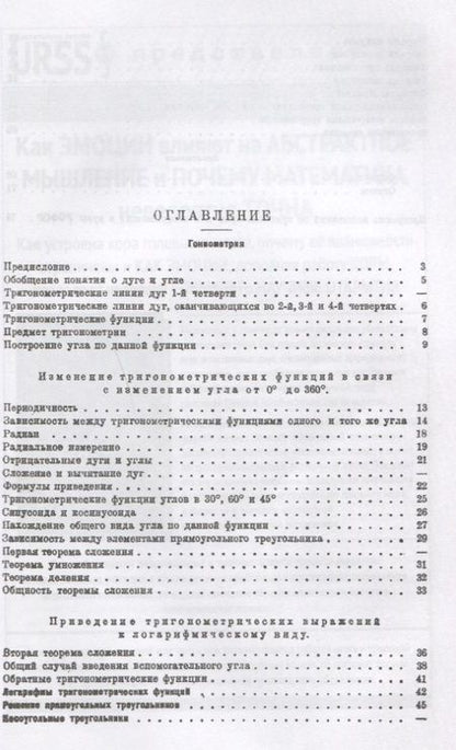 Фотография книги "Константин Николаевич: Тригонометрия. 5-е издание"