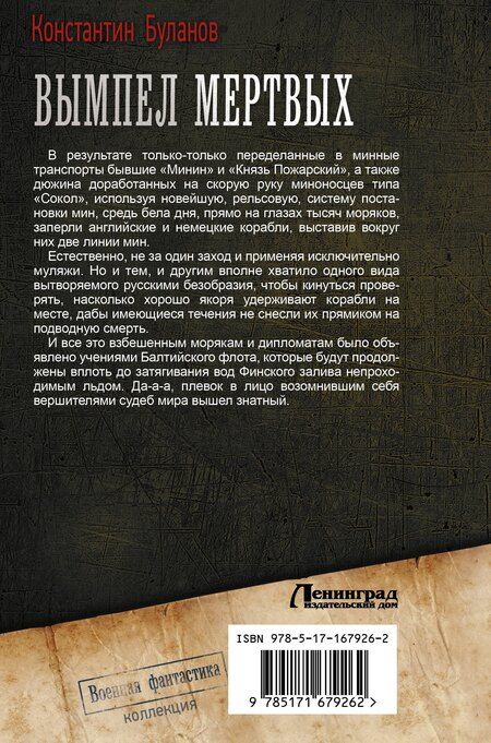 Фотография книги "Константин Николаевич: Вымпел мертвых-2"