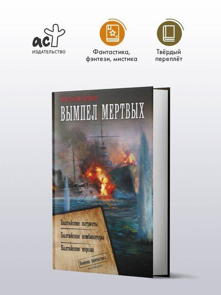 Фотография книги "Константин Николаевич: Вымпел мертвых-2"