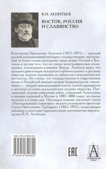 Фотография книги "Константин Николаевич: Восток, Россия и славянство"