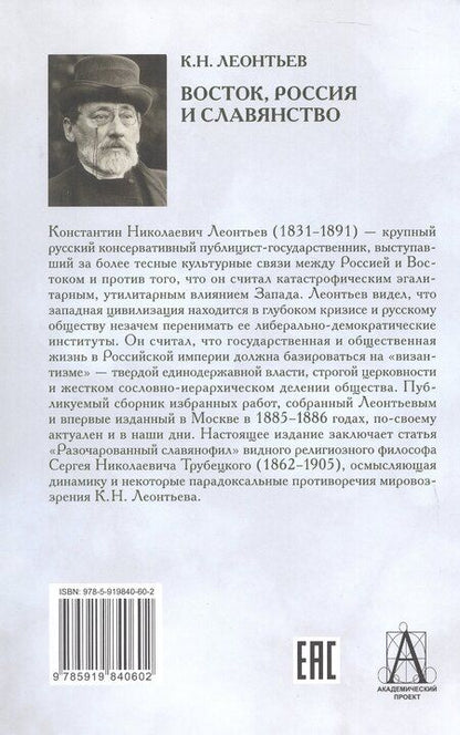Фотография книги "Константин Николаевич: Восток, Россия и славянство"