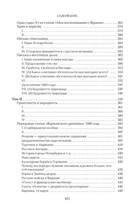 Фотография книги "Константин Николаевич: Восток, Россия и славянство"