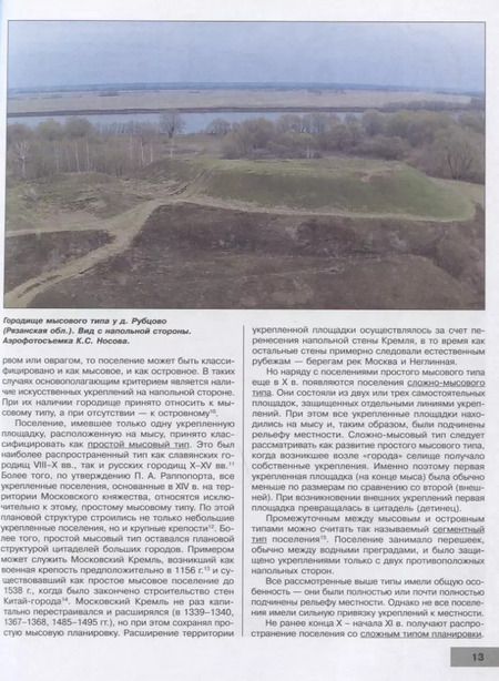 Фотография книги "Константин Носов: Русские средневековые крепости"