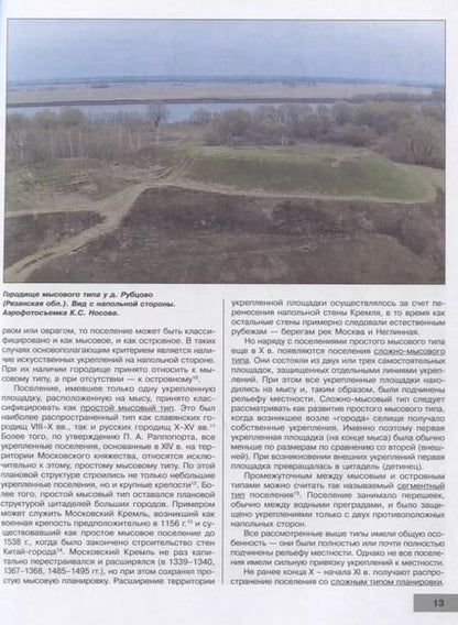 Фотография книги "Константин Носов: Русские средневековые крепости"
