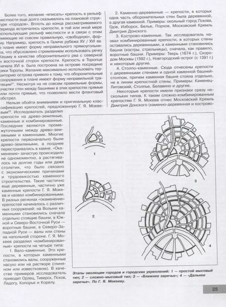 Фотография книги "Константин Носов: Русские средневековые крепости"