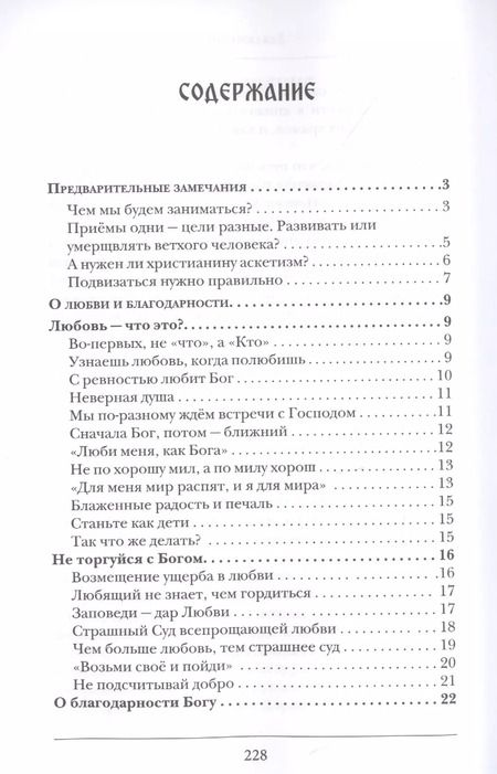 Фотография книги "Константин Островский: Беседы о борьбе со страстями"
