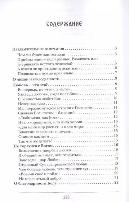 Фотография книги "Константин Островский: Беседы о борьбе со страстями"