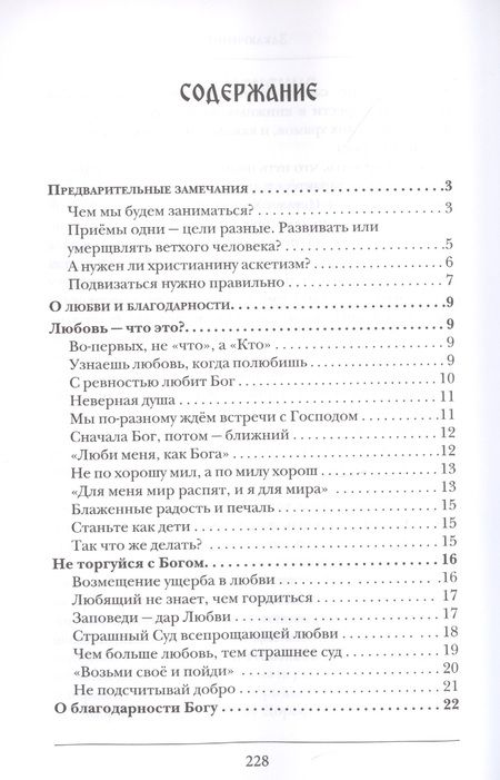 Фотография книги "Константин Островский: Беседы о борьбе со страстями"