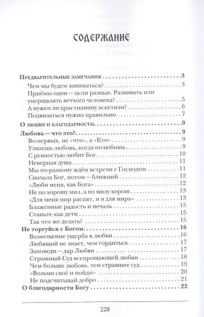 Фотография книги "Константин Островский: Беседы о борьбе со страстями"