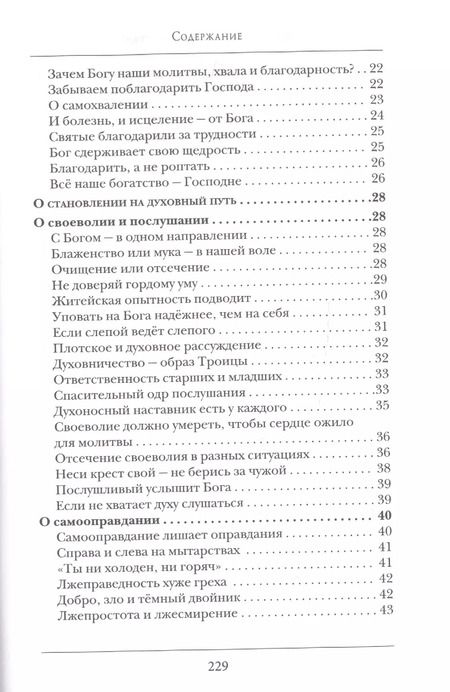 Фотография книги "Константин Островский: Беседы о борьбе со страстями"