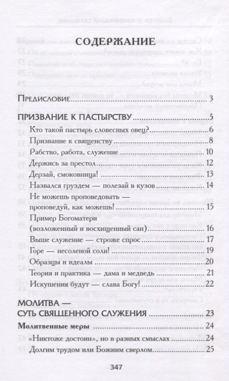 Фотография книги "Константин Островский: Заметки о пастырском служении"