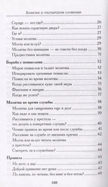 Фотография книги "Константин Островский: Заметки о пастырском служении"