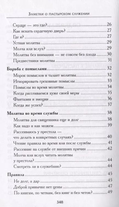 Фотография книги "Константин Островский: Заметки о пастырском служении"