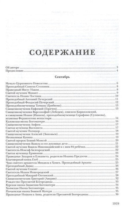 Фотография книги "Константин Островский: Жития святых. Издание исправленное и дополненное"