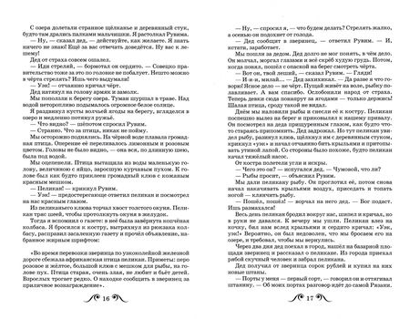 Фотография книги "Константин Паустовский: Барсучий нос. Рассказы"