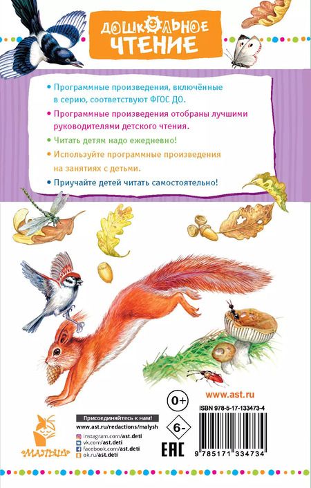 Фотография книги "Константин Паустовский: Барсучий нос. Сказки и рассказы"