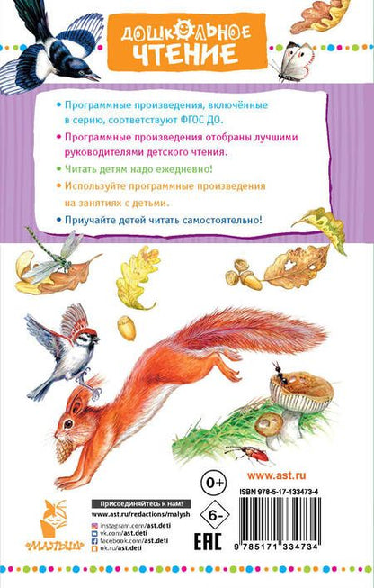 Фотография книги "Константин Паустовский: Барсучий нос. Сказки и рассказы"