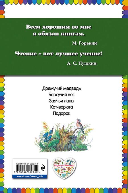 Фотография книги "Константин Паустовский: Дремучий медведь: рассказы и сказки"